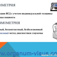 Акулов С.Н. Обзор состояния офтальмологической службы в Ростовской области за 2014 год. Достижения в ведении больных глаукомой. Доклад на научно-практической конференции, посвященной Всемирной Неделе Борьбы с Глаукомой: «Актуальные вопросы глаукомы» (World Glaucoma Week, WGW-2015, 12 марта 2015г.). При поддержке компании Пфайзер. Информационный партнер www.organum-visus.com