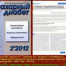 "Прикладная офтальмологи и": рабочая встреча 13.02.2013г, Диабетическая глаукома. Клинические примеры Липатов Д.В., заведующий отделением "Диабетическая ретинопатия и офтальмохирургия" ФГБУ ЭНЦ МЗ России. Портал Орган зрения www.organum-visus.com