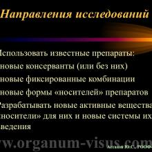 Астахов Ю.С. Медикаментозное лечение глаукомы: ближайшее и отдаленное будущее. Доклад на РООФ-2014 (AROF-2014). Информационный партнер офтальмологический портал Орган зрения www.organum-visus.com