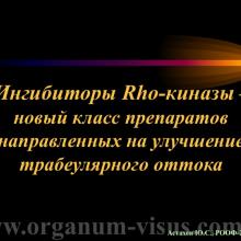 Астахов Ю.С. Медикаментозное лечение глаукомы: ближайшее и отдаленное будущее. Доклад на РООФ-2014 (AROF-2014). Информационный партнер офтальмологический портал Орган зрения www.organum-visus.com