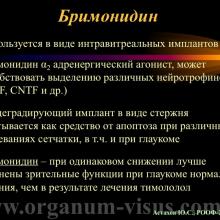 Астахов Ю.С. Медикаментозное лечение глаукомы: ближайшее и отдаленное будущее. Доклад на РООФ-2014 (AROF-2014). Информационный партнер офтальмологический портал Орган зрения www.organum-visus.com
