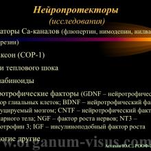 Астахов Ю.С. Медикаментозное лечение глаукомы: ближайшее и отдаленное будущее. Доклад на РООФ-2014 (AROF-2014). Информационный партнер офтальмологический портал Орган зрения www.organum-visus.com