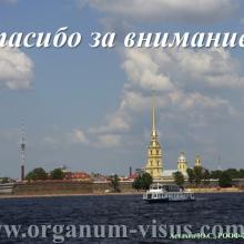 Астахов Ю.С. Медикаментозное лечение глаукомы: ближайшее и отдаленное будущее. Доклад на РООФ-2014 (AROF-2014). Информационный партнер офтальмологический портал Орган зрения www.organum-visus.com