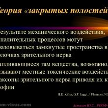 Астахов Ю.С. Глаукома и системные заболевания. Доклад на IX Российском общенациональном офтальмологическом форуме (РООФ-2016, Москва, Россия, 12 октября). Под эгидой Межрегиональной общественной организации «Ассоциация врачей – офтальмологов». Информационный партнер портал Орган зрения organum-visus.ru