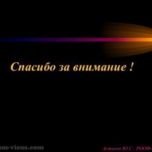 Астахов Ю.С. Глаукома и системные заболевания. Доклад на IX Российском общенациональном офтальмологическом форуме (РООФ-2016, Москва, Россия, 12 октября). Под эгидой Межрегиональной общественной организации «Ассоциация врачей – офтальмологов». Информационный партнер портал Орган зрения organum-visus.ru