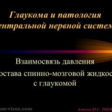 Астахов Ю.С. Глаукома и системные заболевания. Доклад на IX Российском общенациональном офтальмологическом форуме (РООФ-2016, Москва, Россия, 12 октября). Под эгидой Межрегиональной общественной организации «Ассоциация врачей – офтальмологов». Информационный партнер портал Орган зрения organum-visus.ru