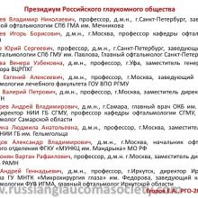 Егоров Е.А. X ежегодное заседание Российского глаукомного общества (РГО2012). Сайт РГО: www.russianglaucomasociety.com Информационный партнер www.organum-visus.com