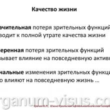 Еричев В.П. Лечение глаукомы взаимная ответственность врача и пациента. Доклад: Южно-Уральская офтальмологическая панорама, г. Челябинск, 18 декабря 2015 г. Информационный партнер портал Орган зрения www.organum-visus.com