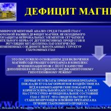 Киселева О.А., Иомдина Е.Н., Филиппова О.М., Журавлева А.Н.,  Ловпаче Дж.Н., Василенкова Л.В. Аналитический обзор ряда направлений изучения первичной открытоугольной глаукомы. Доклад на РООФ-2014, г. Москва, Россия, 30 сентября 2014г.  Информационный партнер офтальмологический портал орган зрения www.organum-visus.com
