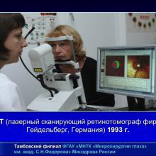 Мачехин В.А. HRT и OCT что лучше? Доклад на XI Юбилейной офтальмологической конференции "Рефракция-2015: рефракционные и аккомодационные аспекты гидродинамики глаукомы", 27-28 ноября 2015г., г. Самара, Россия (Glaucoma). Информационный партнер www.organum-visus.com