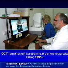 Мачехин В.А. HRT и OCT что лучше? Доклад на XI Юбилейной офтальмологической конференции "Рефракция-2015: рефракционные и аккомодационные аспекты гидродинамики глаукомы", 27-28 ноября 2015г., г. Самара, Россия (Glaucoma). Информационный партнер www.organum-visus.com