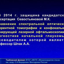 Мачехин В.А. HRT и OCT что лучше? Доклад на XI Юбилейной офтальмологической конференции "Рефракция-2015: рефракционные и аккомодационные аспекты гидродинамики глаукомы", 27-28 ноября 2015г., г. Самара, Россия (Glaucoma). Информационный партнер www.organum-visus.com