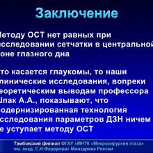 Мачехин В.А. HRT и OCT что лучше? Доклад на XI Юбилейной офтальмологической конференции "Рефракция-2015: рефракционные и аккомодационные аспекты гидродинамики глаукомы", 27-28 ноября 2015г., г. Самара, Россия (Glaucoma). Информационный партнер www.organum-visus.com