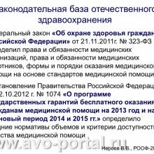 Нероев В.В. Анализ современного состояния офтальмологической службы Российской Федерации. Доклад на VI Российском общенациональном офтальмологическом форуме (РООФ-2013, AROF-2013). Под эгидой Межрегиональной общественной организации «Ассоциация врачей – офтальмологов». Media Partner www.organum-visus.com
