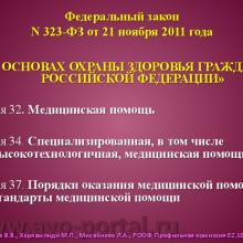 Нероев В.В., Харлампиди М.П., Михайлова Л.А. Оказание специализированной, в том числе высокотехнологичной, медицинской помощи при заболеваниях глаза, его придаточного аппарата и орбиты в соответствии со стандартами медицинской помощи. Доклад на заседании профильной комиссии по офтальмологии и детской офтальмологии при Экспертном совете Министерства здравоохранения Российской Федерации. В рамках VI Российского общенационального офтальмологического форума (РООФ-2013). Media Partner www.organum-visus.com