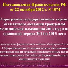 Нероев В.В., Харлампиди М.П., Михайлова Л.А. Оказание специализированной, в том числе высокотехнологичной, медицинской помощи при заболеваниях глаза, его придаточного аппарата и орбиты в соответствии со стандартами медицинской помощи. Доклад на заседании профильной комиссии по офтальмологии и детской офтальмологии при Экспертном совете Министерства здравоохранения Российской Федерации. В рамках VI Российского общенационального офтальмологического форума (РООФ-2013). Media Partner www.organum-visus.com