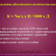 Нероев В.В., Харлампиди М.П., Михайлова Л.А. Оказание специализированной, в том числе высокотехнологичной, медицинской помощи при заболеваниях глаза, его придаточного аппарата и орбиты в соответствии со стандартами медицинской помощи. Доклад на заседании профильной комиссии по офтальмологии и детской офтальмологии при Экспертном совете Министерства здравоохранения Российской Федерации. В рамках VI Российского общенационального офтальмологического форума (РООФ-2013). Media Partner www.organum-visus.com