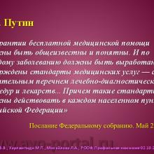 Нероев В.В., Харлампиди М.П., Михайлова Л.А. Оказание специализированной, в том числе высокотехнологичной, медицинской помощи при заболеваниях глаза, его придаточного аппарата и орбиты в соответствии со стандартами медицинской помощи. Доклад на заседании профильной комиссии по офтальмологии и детской офтальмологии при Экспертном совете Министерства здравоохранения Российской Федерации. В рамках VI Российского общенационального офтальмологического форума (РООФ-2013). Media Partner www.organum-visus.com