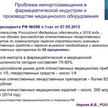 Нероев В.В. Актуальные вопросы организации здравоохранения и офтальмологической службы. Доклад на VIII Российском общенациональном офтальмологическом форуме (РООФ-2015, AROF-2015). Информационный партнер портал Орган зрения www.organum-visus.com