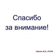 Нероев В.В. Актуальные вопросы организации здравоохранения и офтальмологической службы. Доклад на VIII Российском общенациональном офтальмологическом форуме (РООФ-2015, AROF-2015). Информационный партнер портал Орган зрения www.organum-visus.com