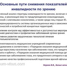 Нероев В.В. Инвалидность по зрению в Российской Федерации. Доклад на офтальмологическом конгрессе Белые ночи-2017 (XIII конгресс АВО), г. Санкт-Петербург, Россия. Информационный партнер organum-visus.ru