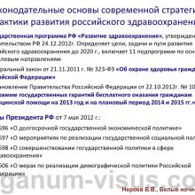 Нероев В.В. Актуальные вопросы организации офтальмологической помощи в Российской Федерации. Доклад на офтальмологическом конгрессе Белые ночи-2015, г. Санкт-Петербург, Россия. Опубликовано www.avo-portal.ru Информационный партнер www.organum-visus.com