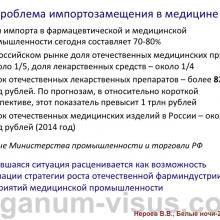 Нероев В.В. Актуальные вопросы организации офтальмологической помощи в Российской Федерации. Доклад на офтальмологическом конгрессе Белые ночи-2015, г. Санкт-Петербург, Россия. Опубликовано www.avo-portal.ru Информационный партнер www.organum-visus.com