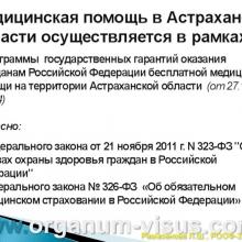 Рамазанова Л.Ш. Организационные вопросы офтальмологической помощи больным с глаукомой в Астраханской области. Доклад на РООФ2012 (AROF2012), Москва, Россия, 03.10. 2012г. Портал Орган зрения www.organum-visus.com, Клуб Знатоков офтальмологии, Зал заседаний ГлаукоМЫ glaucoma.eye-portal.ru