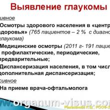 Рамазанова Л.Ш. Организационные вопросы офтальмологической помощи больным с глаукомой в Астраханской области. Доклад на РООФ2012 (AROF2012), Москва, Россия, 03.10. 2012г. Портал Орган зрения www.organum-visus.com, Клуб Знатоков офтальмологии, Зал заседаний ГлаукоМЫ glaucoma.eye-portal.ru