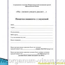 Рамазанова Л.Ш. Организационные вопросы офтальмологической помощи больным с глаукомой в Астраханской области. Доклад на РООФ2012 (AROF2012), Москва, Россия, 03.10. 2012г. Портал Орган зрения www.organum-visus.com, Клуб Знатоков офтальмологии, Зал заседаний ГлаукоМЫ glaucoma.eye-portal.ru