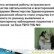 Рамазанова Л.Ш. Организационные вопросы офтальмологической помощи больным с глаукомой в Астраханской области. Доклад на РООФ2012 (AROF2012), Москва, Россия, 03.10. 2012г. Портал Орган зрения www.organum-visus.com, Клуб Знатоков офтальмологии, Зал заседаний ГлаукоМЫ glaucoma.eye-portal.ru
