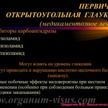 Шадричев Ф.Е. Сахарный диабет и нарушение офтальмотонуса. Доклад на сателлитном симпозиуме "Современные подходы к коррекции различных нарушений офтальмотонуса: можно ли избежать неизбежного?" (при поддержке компании "Эбботт Лэбораториз") в рамках офтальмологического конгресса Белые ночи-2015 (26 июня, г. Санкт-Петербург, Россия). Информационный партнер портал Орган зрения www.organum-visus.com