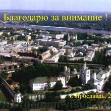 Страхов В.В. Увеосклеральный путь оттока: мифы и реальность, Uveoscleral outflow. Доклад, XII Всероссийская Школа офтальмолога, Снегири, 15 марта 2013г. Russian Glaucoma Society. Информационная поддержка www.organum-visus.com