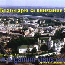 Страхов В.В. Современные представления о путях оттока внутриглазной жидкости из глаза (11 сентября 2015г., г. Вологда, Россия). Glaucoma pathogenesis. Портал Орган зрения www.organum-visus.com