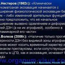 Страхов В.В. Главные патогенетические «противоречия» первичной глаукомы (г. Ярославль, Россия, 2014г.) Glaucoma pathogenesis. Информационный партнер www.organum-visus.com 