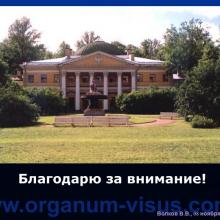 Волков В.В. Решётчатая мембрана склеры и трансмембранный градиент давления в патогенезе глаукомной оптической нейропатии (Volkov V.V., Военно-медицинская академия им. С.М. Кирова, г. Санкт-Петербург, Россия), доклад на III международном симпозиуме „Проблемные вопросы глаукомы”, г. Москва, 08 ноября 2014 г. Информационный партнер www.organum-visus.com