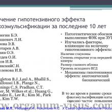 Югай М.П., Рябцева А.А., Никитина Н.С. Изменения гидродинамических параметров глаза после факоэмульсификации катаракты. Доклад на X Съезде офтальмологов России, 2015г. Портал Орган зрения www.organum-visus.com