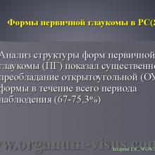 Захарова Е.К. Анализ эпидемиологических показателей глаукомы в Республике Саха (Якутия). Доклад на WGW2014: World Glaucoma Week in Russia! Российское глаукомное общество (РГО). Научно-практическая конференция, посвященная Всемирному Дню борьбы с Глаукомой в рамках международной инициативы «Всемирная неделя борьбы с глаукомой 2014: Победить невидимую глаукому», 29 марта 2013г., г. Якутск, Россия. Информационный партнер www.organum-visus.com
