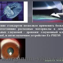 Захарова Е.К. Анализ эпидемиологических показателей глаукомы в Республике Саха (Якутия). Доклад на WGW2014: World Glaucoma Week in Russia! Российское глаукомное общество (РГО). Научно-практическая конференция, посвященная Всемирному Дню борьбы с Глаукомой в рамках международной инициативы «Всемирная неделя борьбы с глаукомой 2014: Победить невидимую глаукому», 29 марта 2013г., г. Якутск, Россия. Информационный партнер www.organum-visus.com