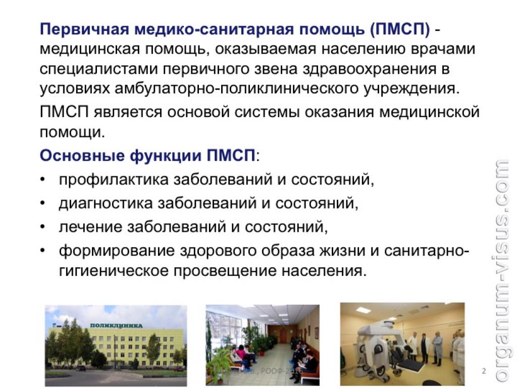 порядок оказания медицинской помощи при беременности. организация медицинской помощи, ее современно. первичная медико-санитарная помощь. оказание неотложной стоматологической помощи. вторичная медицинская помощь.